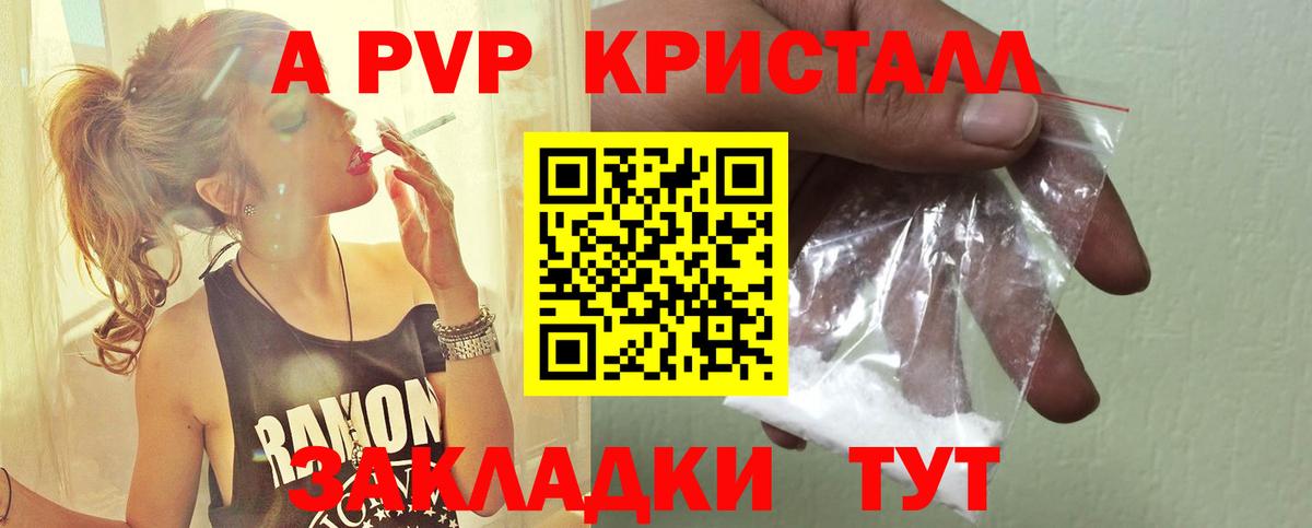 A-PVP кристаллы  Alpha PVP крисы CK  A-PVP СК  Томск 