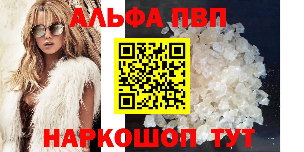 Alpha-PVP VHQ Томск