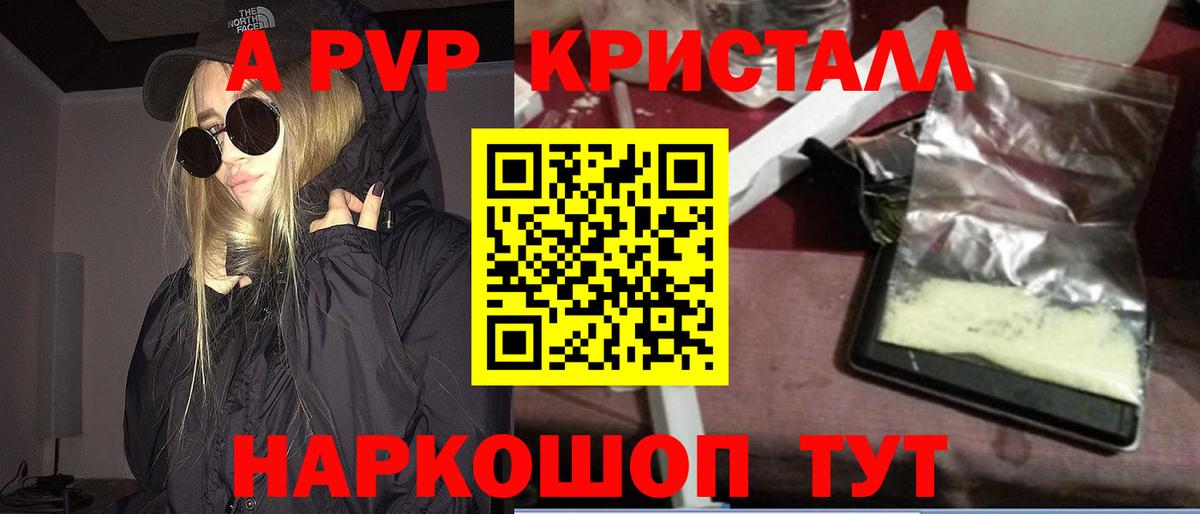 APVP СК  A PVP  Томск  где можно купить наркотик  Alpha-PVP VHQ  Alpha PVP кристаллы  Вход с VPN 
