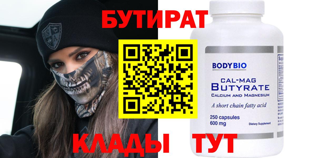 Томск  Бутират Butirat  Вход с VPN 