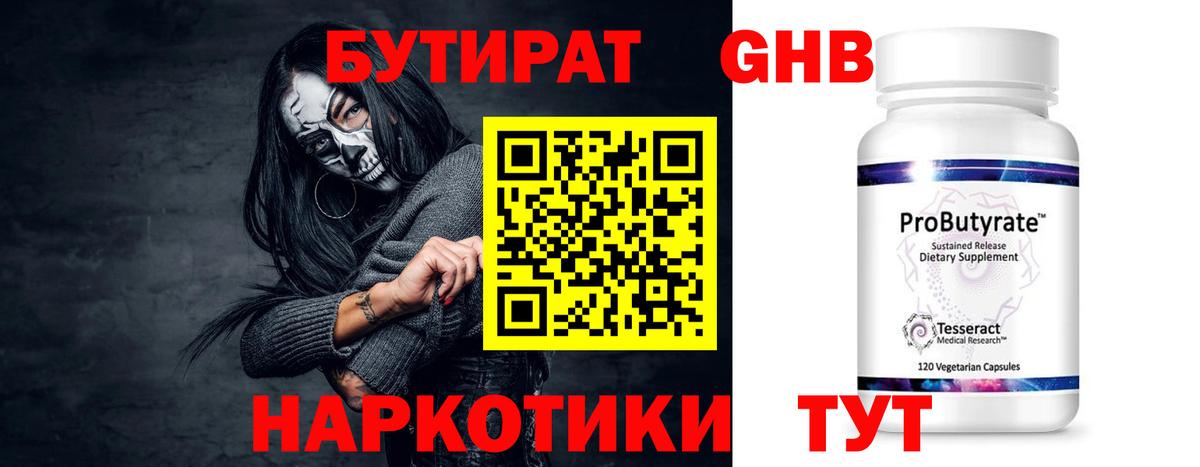 Бутират 1.4BDO  Томск 