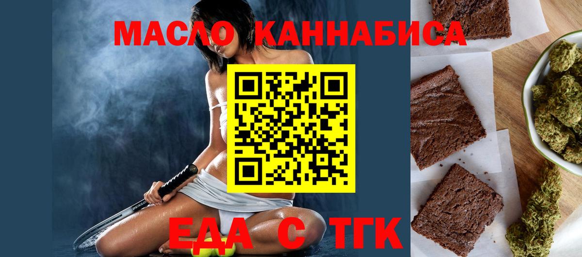 Томск  Cannafood марихуана  Вход с VPN 