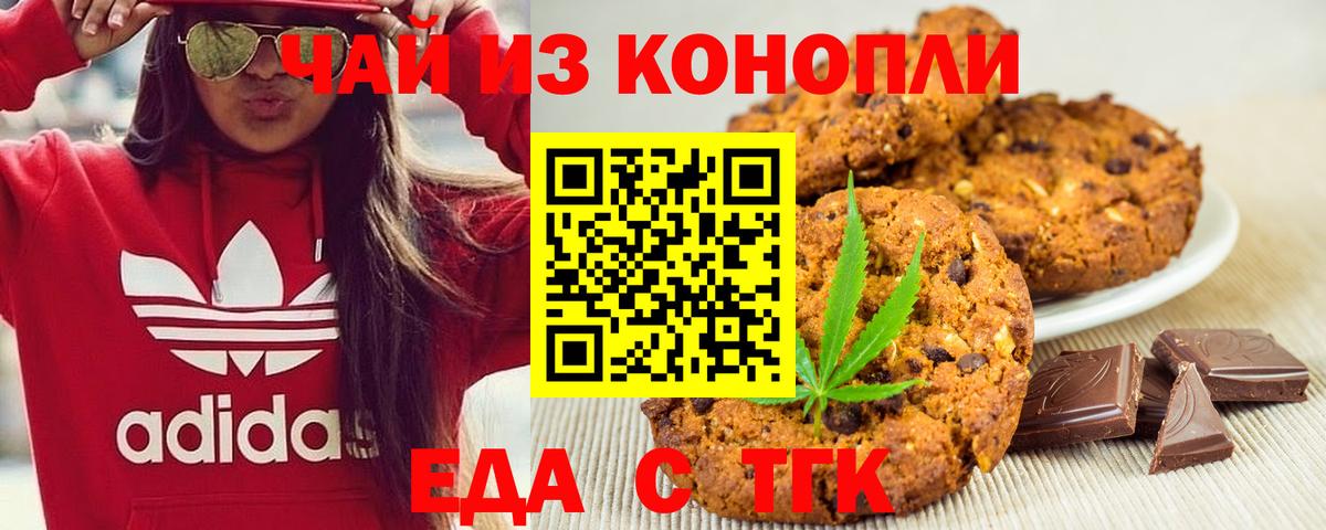 Canna-Cookies конопля  Томск 