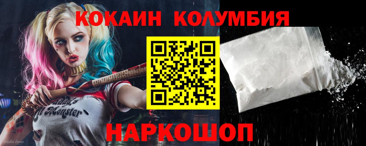 закладки  COCAIN Columbia  Кокаин  Вход с VPN  Томск  КОКАИН FishScale 