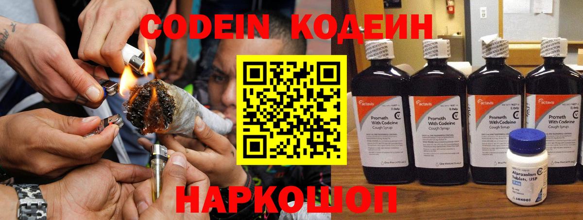 Кодеиновый сироп Lean напиток Lean (лин) Томск