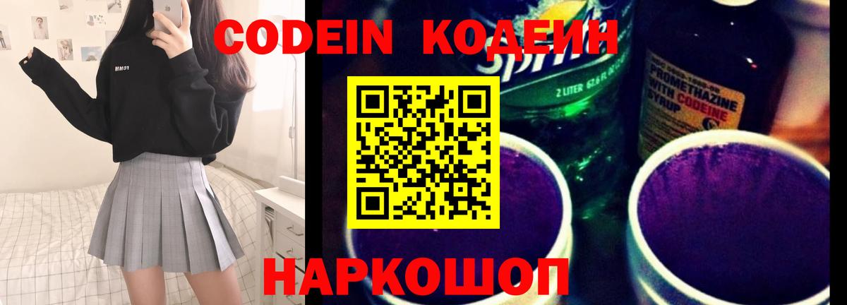 Кодеиновый сироп Lean напиток Lean (лин)  Вход с VPN  Томск  Codein напиток Lean (лин) 