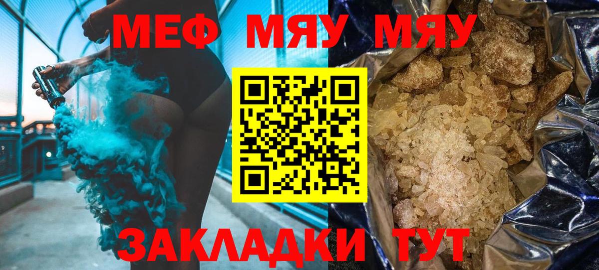 Меф мука Томск
