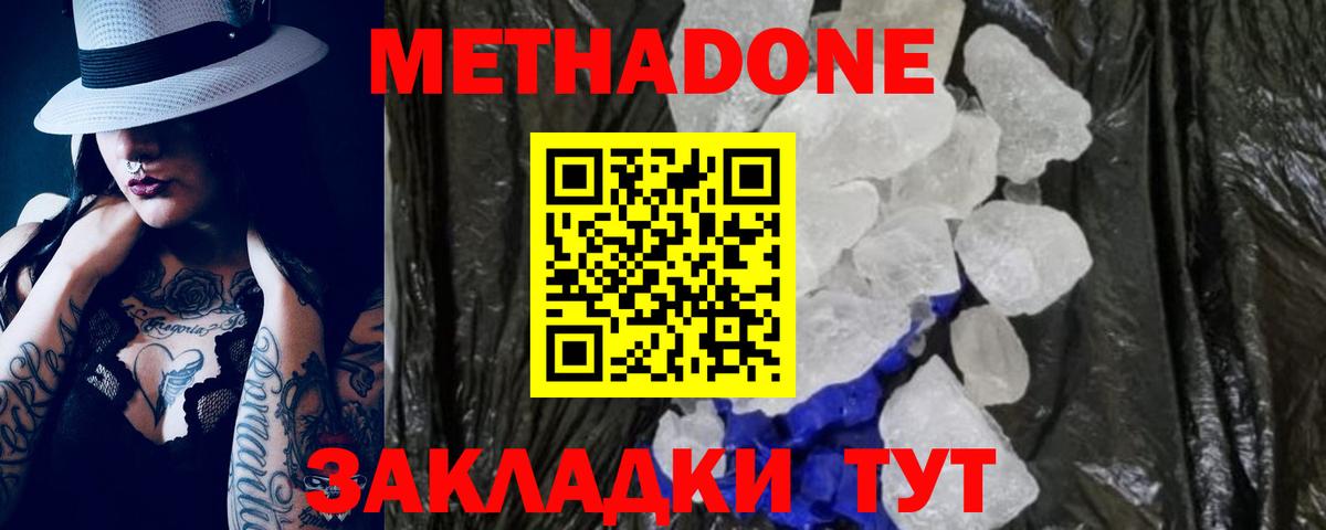 МЕТАДОН VHQ Томск