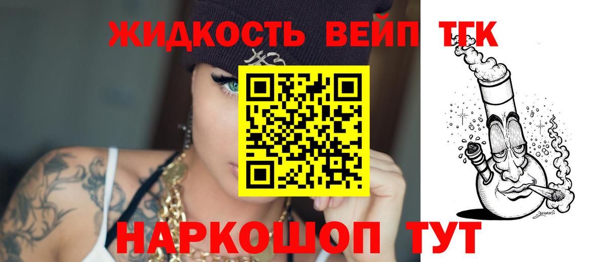 Дистиллят ТГК вейп с тгк  Вход с VPN  Дистиллят ТГК Wax  Томск 