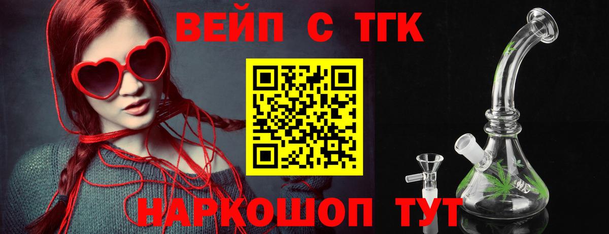 Дистиллят ТГК вейп с тгк Томск